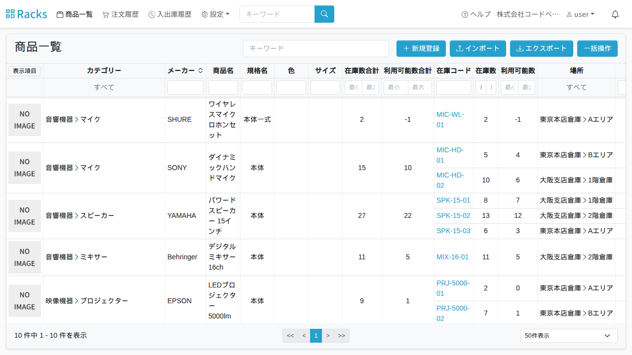 商品一覧