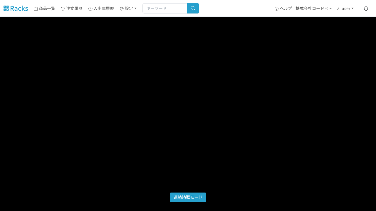 QRリーダー