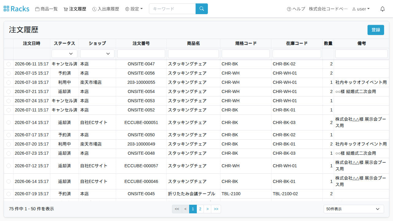 注文履歴