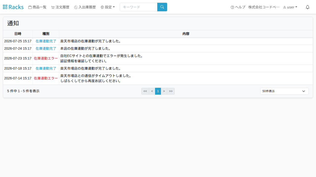 通知