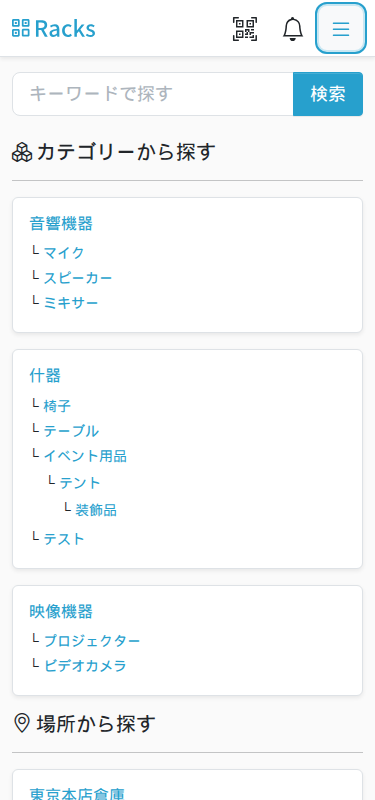 スマートフォンのヘッダー