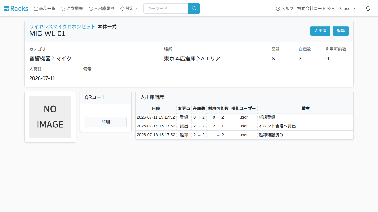 在庫詳細