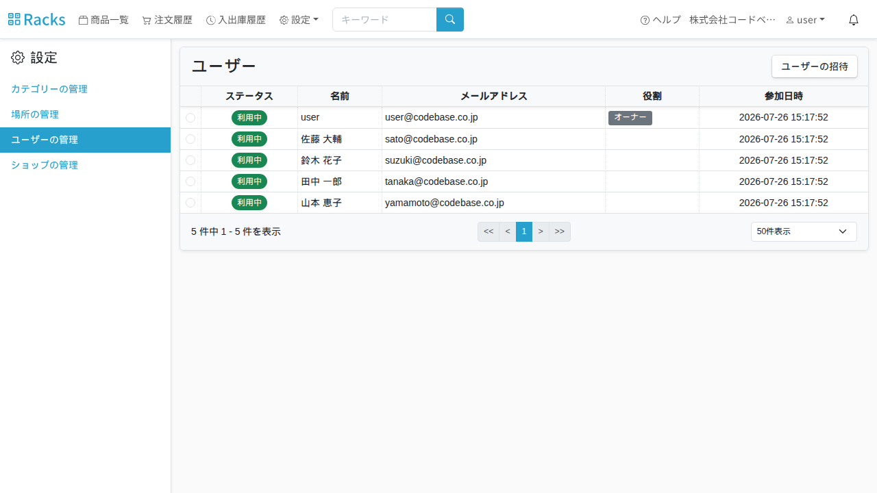 ユーザーの管理